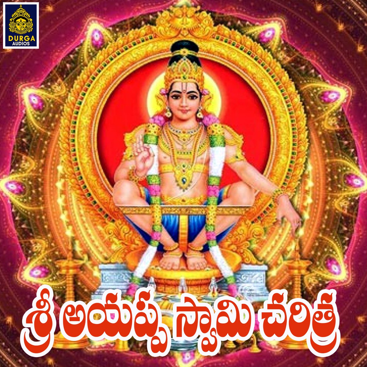 ‎Ayyappa Swami Charitra by A Ramadevi on Apple Music