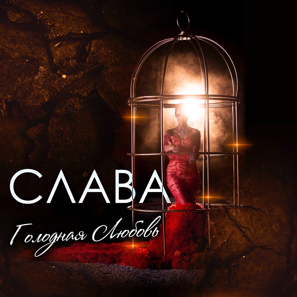 Слушать голодные. Слушать голодные. Слушать голодные. Delodilla music. Слушать голодные.