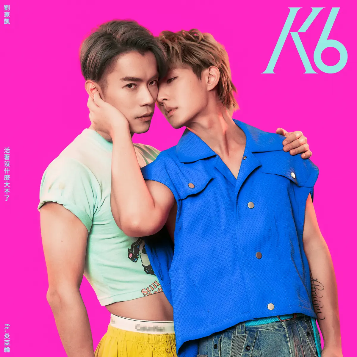 K6劉家凱 - 活著沒什麼大不了 (feat. 炎亞綸) - Single (2023) [iTunes Plus AAC M4A]-新房子