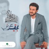 Majed Al Mohandes - Aarsh Balqees