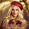 Замерзла вишня - Single