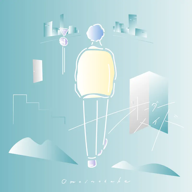 Omoinotake - オーダーメイド - Single (2023) [iTunes Plus AAC M4A]-新房子