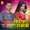 BINDIYA RAJA JEE - CHANDAN RAJA lyrics