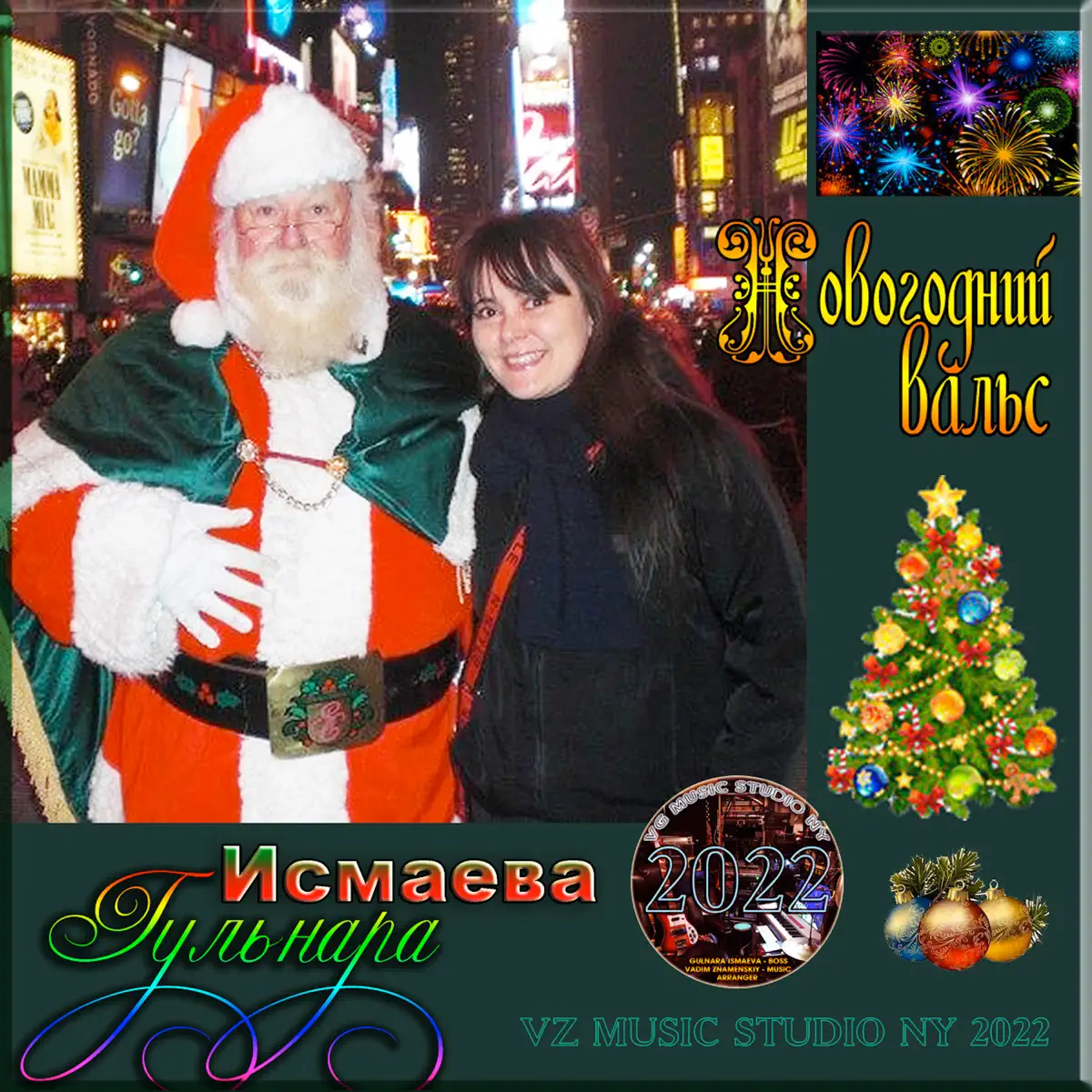 Новогодний Шансон 2022