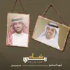 شاء ربي - Single album lyrics, reviews, download