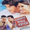 Debojit Saha - Koinajoni Beautiful (From "Junda Eman Gunda")