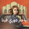 Ya Dara Doury Feena - Single