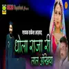 Dholaa Raja Ri Lal Aankhiya - EP album lyrics, reviews, download
