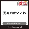 SHINU NOGA IIWA Guitar ver.Original by Fujii Kaze song lyrics