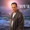 מילים שקופות - Single