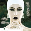 Amal Hijazi - Kefak