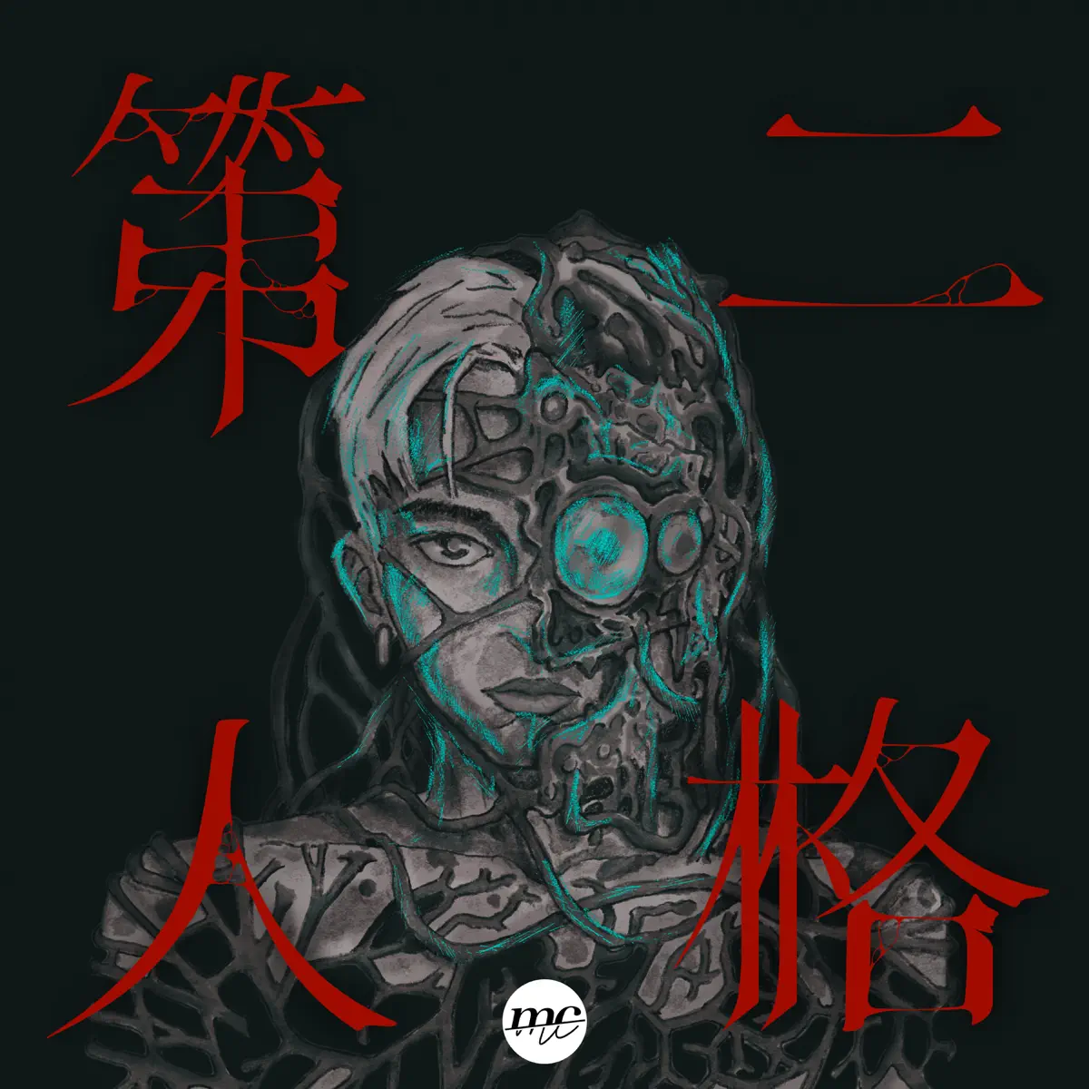 MC 張天賦 - 第二人格 - Single (2023) [iTunes Plus AAC M4A]-新房子