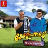 Kerala House Udan Vilpanaykku (Original Motion Picture Soundtrack) - EP