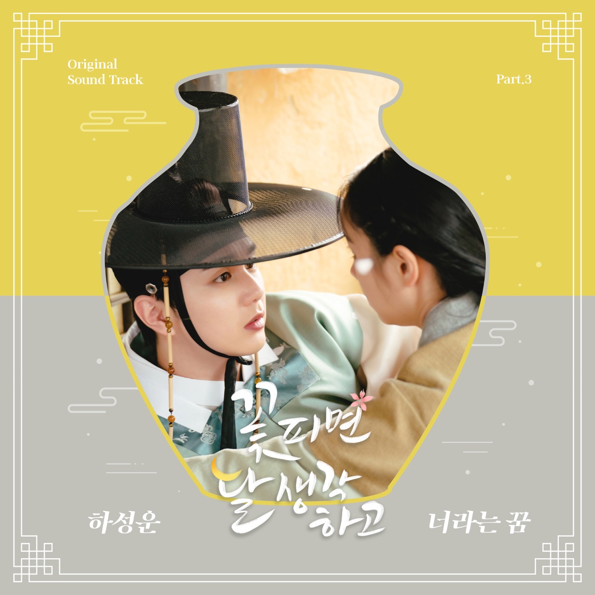 HA SUNG WOON – Moonshine OST Pt. 3