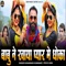 Babu Ne Khaya Pyar Me Dhoka - Bhanwer Kumawat & Priya Soni lyrics