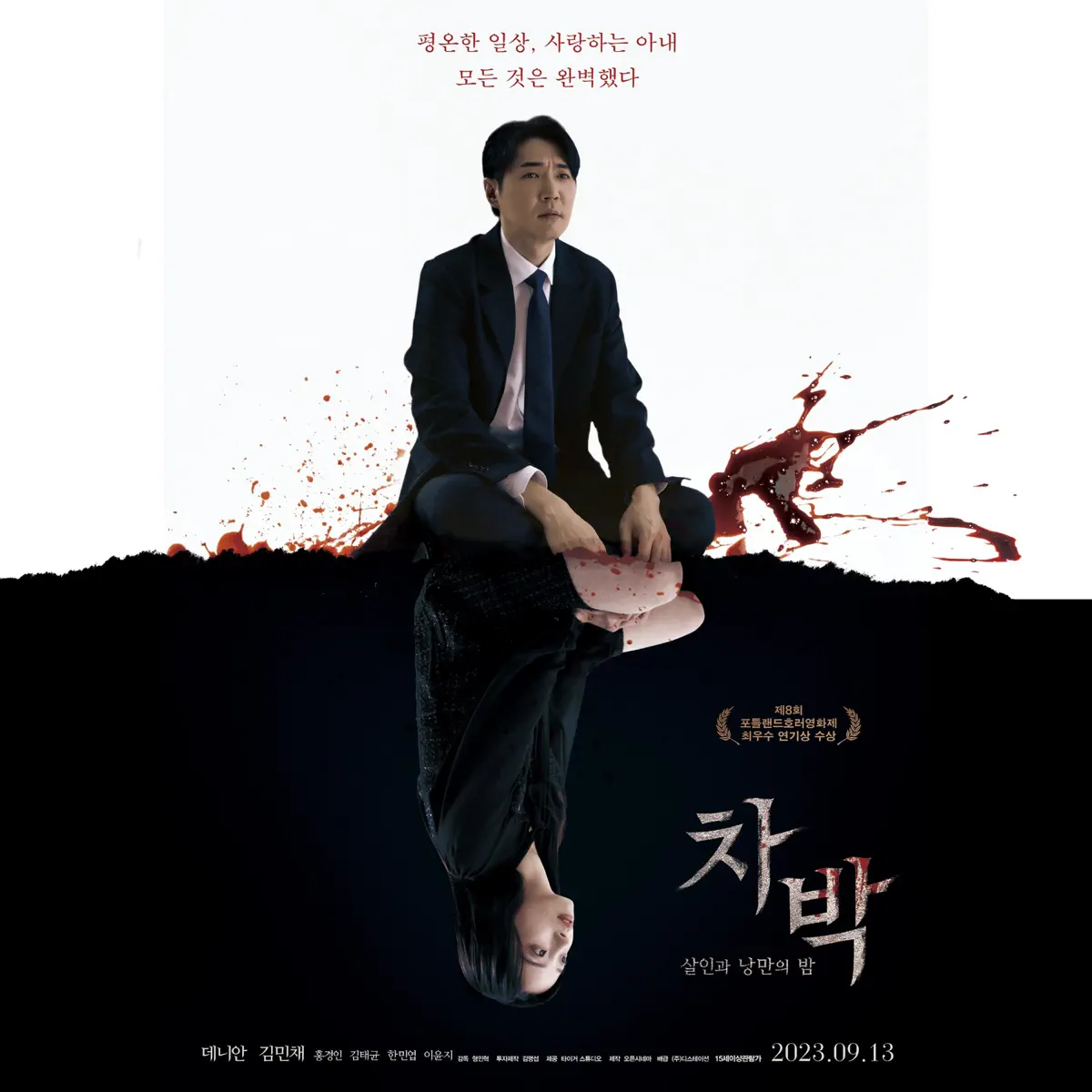 Danny Ahn & Kim Minchae - Chabak- Night of Murder and Romance, Pt. 2 (Original Soundtrack) - Single (2023) [iTunes Plus AAC M4A]-新房子