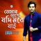 Tomar Agei Jodi More Jai - Emon Khan lyrics