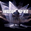 האיש שנשאר - Single