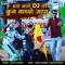 Thare Shage DJ Par Kun Nachyo Janu - Gokul Sharma lyrics