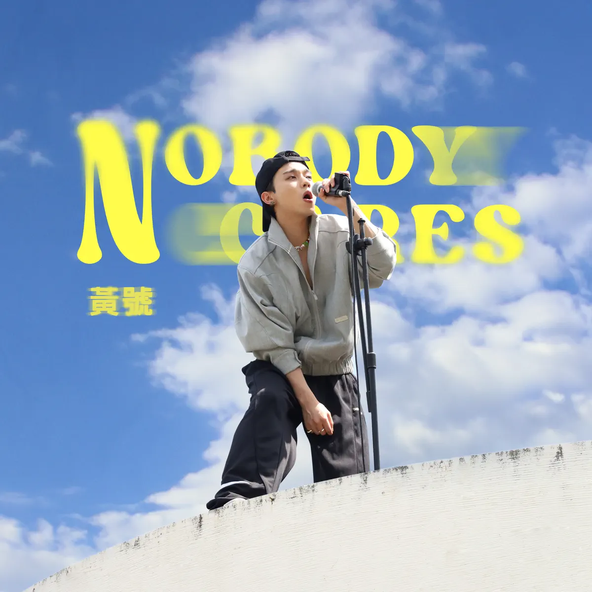 黃號 - Nobody Cares - Single (2023) [iTunes Plus AAC M4A]-新房子