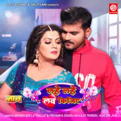 Lahe Lahe Love Kijiye - Single by Arvind Akela, Kallu & Priyanka Singh album reviews, ratings, credits