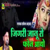 Jigri Jaanu Ro Phone Aayo - Single album lyrics, reviews, download