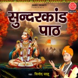 dhavalkumar sunderkand full free download