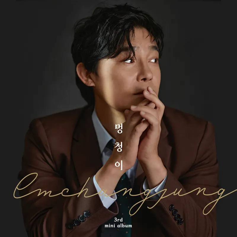 Im Chang Jung - I'm a fool - EP (2023) [iTunes Plus AAC M4A]-新房子