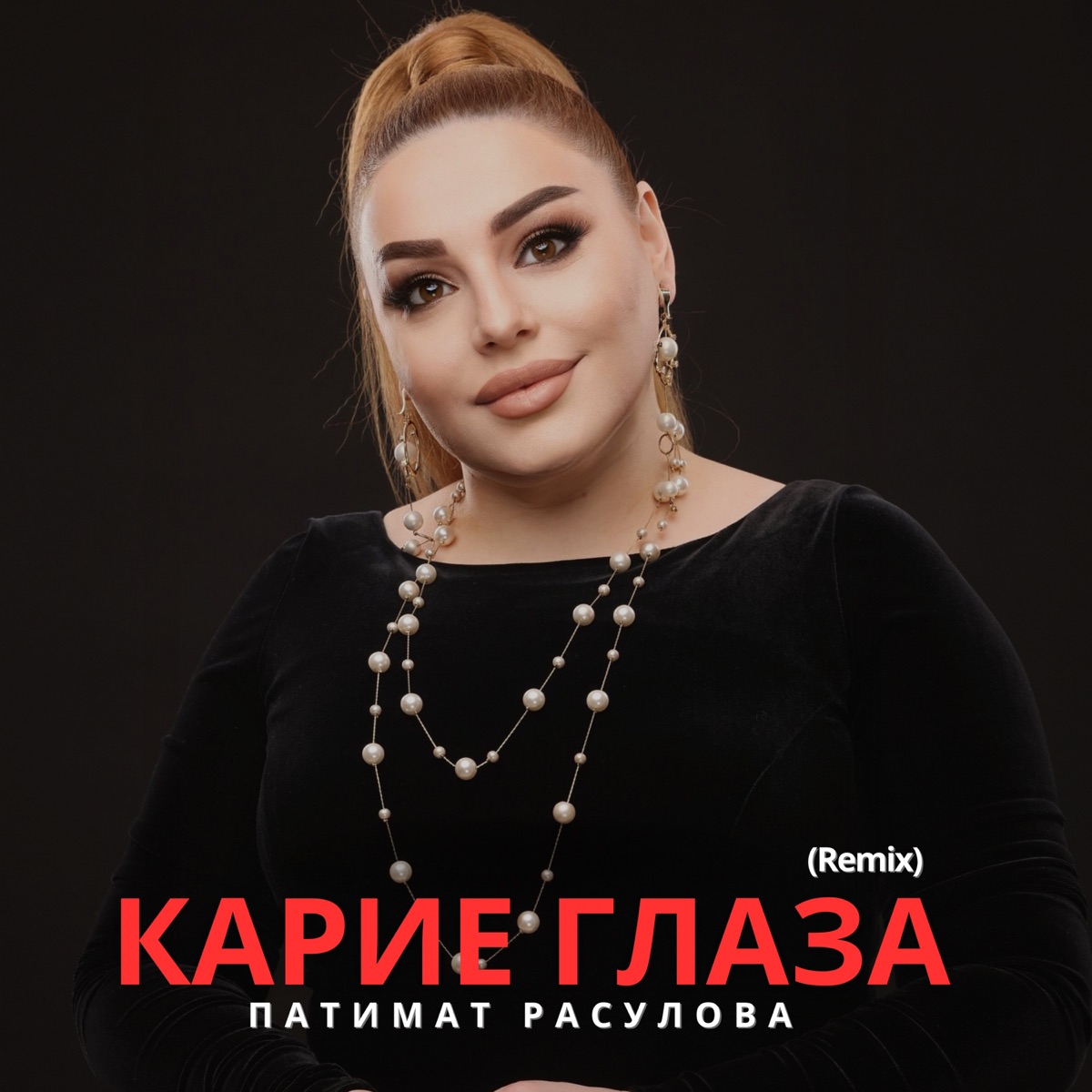 Патимат Расулова – Карие глаза (Ремикс): слушать и скачать mp3 песню