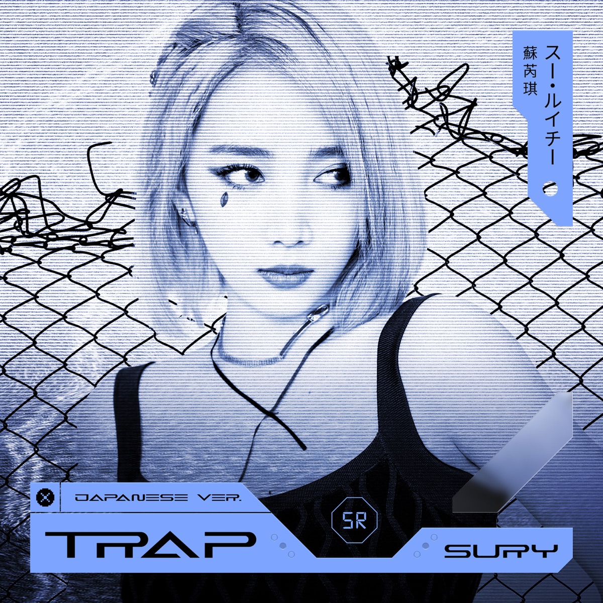 蘇芮琪 - Trap (Japanese Ver.) - Single (2023) [iTunes Plus AAC M4A]-新房子