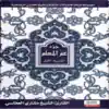 (جزء عم (سورة العصر - Single album lyrics, reviews, download