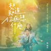 What's on Your Mind ("My Best Friend's Breakfast" Theme Song) - Eric Chou