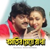 Bastir Meye Radha (Original Motion Picture Soundtrack)