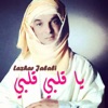 يا قلبي قلبي - Single