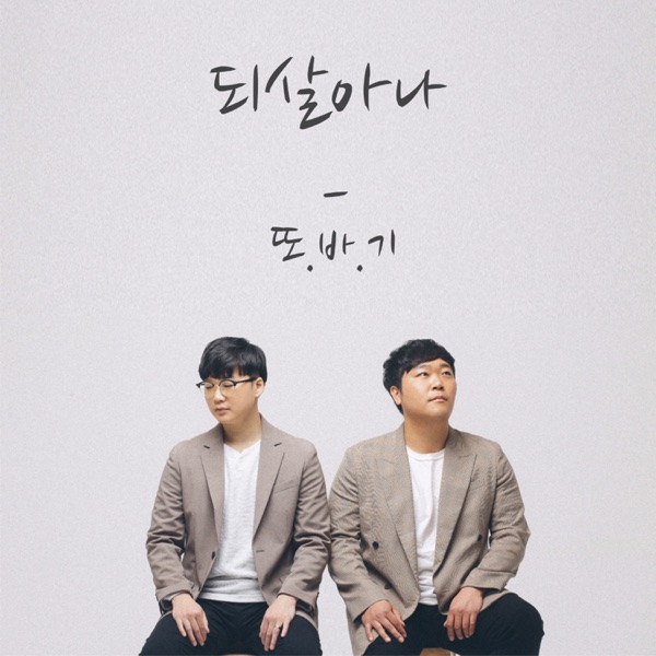 Ddobagi – be brought back – Single