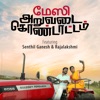 Senthilganesh - Massey Aruvadai Kondattam