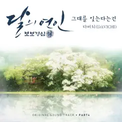 Moonlovers: Scarlet Heart Ryeo, Pt. 4 (Original Television Soundtrack) - Single by Davichi album reviews, ratings, credits