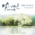 Moonlovers: Scarlet Heart Ryeo, Pt. 4 (Original Television Soundtrack) - Single album cover