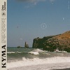 Kyma - Single