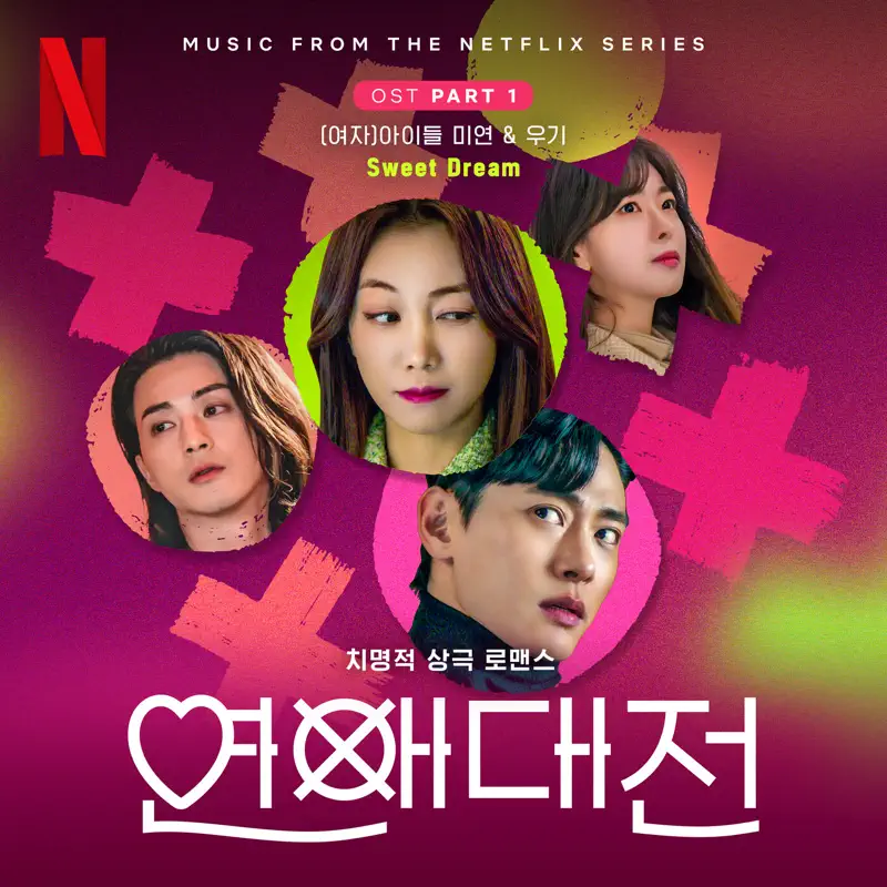 MIYEON & YUQI - Love to Hate You, Pt. 1 (Original Soundtrack from the Netflix Series) - Single (2023) [iTunes Plus AAC M4A]-新房子