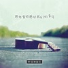 黎沸揮 - 愛如潮水