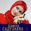 Kameta Sadulaeva - Sweet Soul