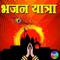Hari Bhajan Bina Sukh Nahi Re - Sant Kumar lyrics