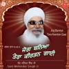 Sant Mohinder Singh Ji - Prani Param Purakh Pag Lago