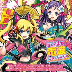 Hyper Dempa Collection! Fantastic Yamato edition - IOSYS Hyper Dempa Collection! Fantastic Yamato edition - IOSYS