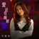 In Front of Love (Ending Theme from TV Drama "Legal Mavericks") - Stephanie Ho