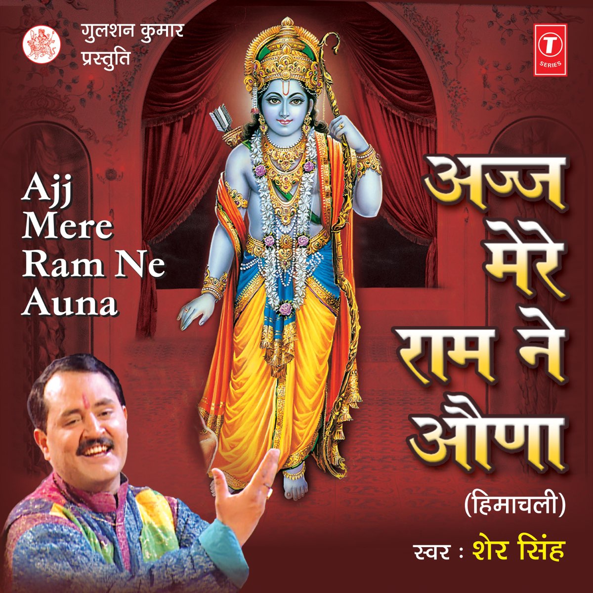 Ajj Mere Ram Ne Auna by Sher Singh on Apple Music