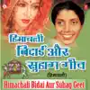 Himachali Bidai Aur Suhag Geet, Vol. 3 album lyrics, reviews, download