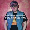 Чао бамбино - Single