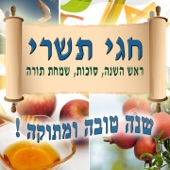 Chagey Tishrey (Rosh Hashana, Sukkot, SimcHat Torah) artwork